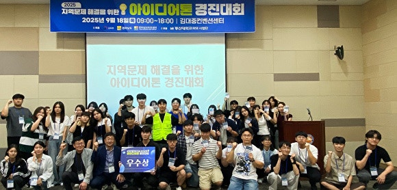 동신대학교가 개최한 ‘지역문제 해결을 위한 아이디어톤 경진대회’ 참가 학생들이 기념촬영을 하고 있다. [사진=동신대학교]