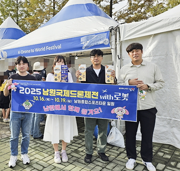 전주드론축구월드컵이 열리는 전주를 찾아 남원국제드론제전 홍보전이 펼쳐지고 있다. [사진=남원시 ]