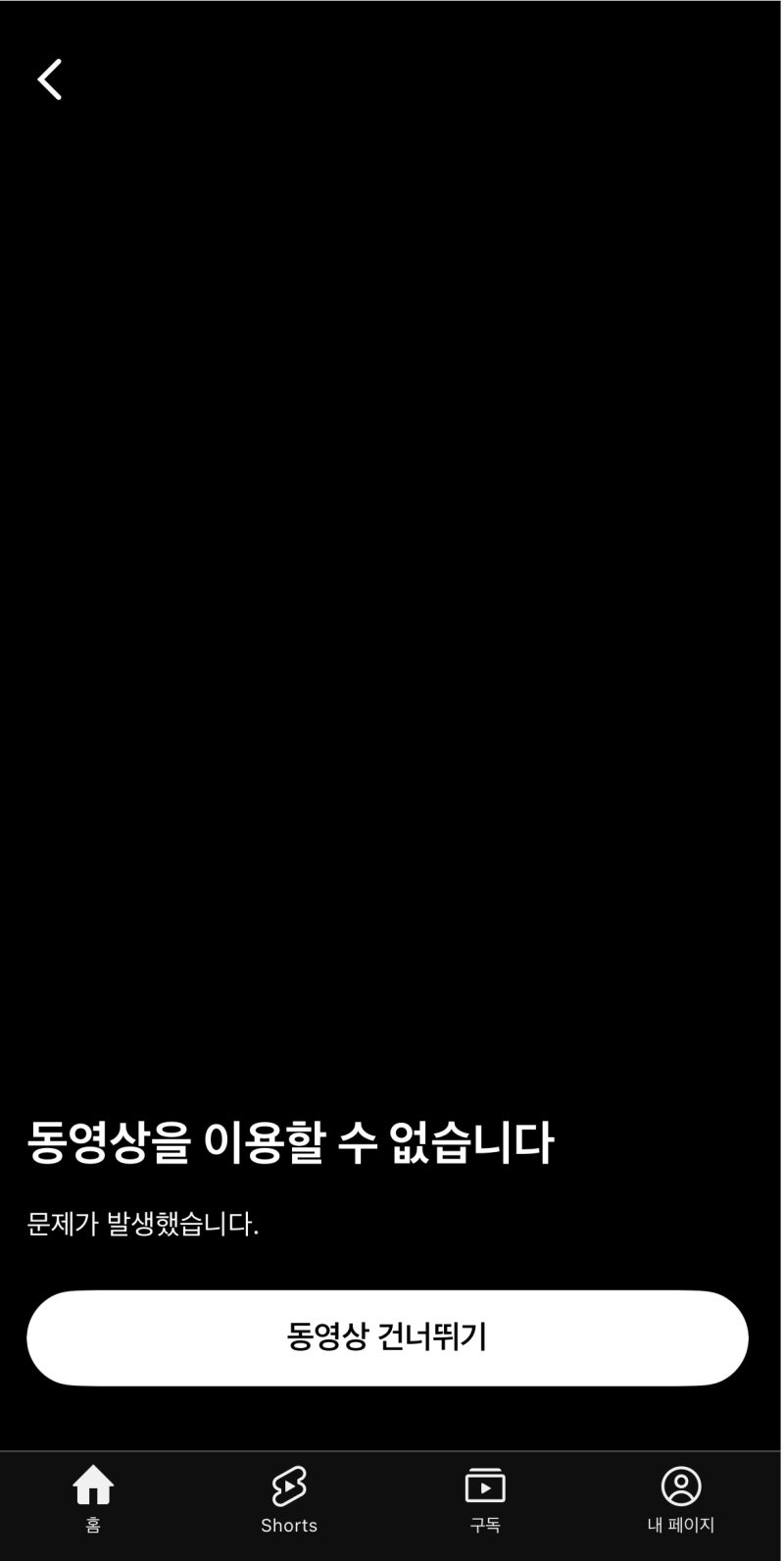 <b>유튜브</b> 접속 장애⋯모바일 등서 재생 <b>오류</b>