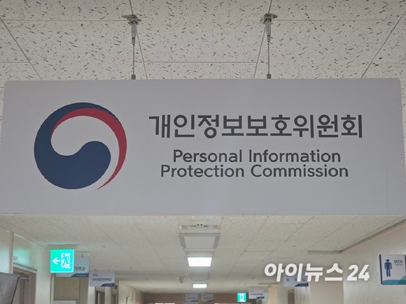 개인정보위원회 [사진=박정민 기자]