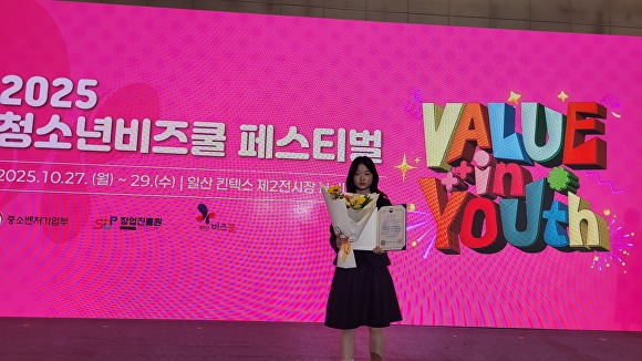 청주농고 심하연 학생이 청소년비즈쿨 페스티벌에서 수상한 뒤 기념 촬영을 하고 있다. [사진=충북교육청]