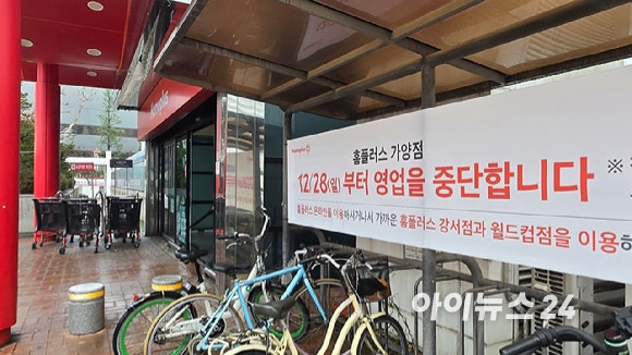 16일 서울 강서구 홈플러스 가양점 입구에 '오는 28일부터 영업을 중단한다'고 적힌 현수막이 걸려있다.[사진=진광찬 기자]