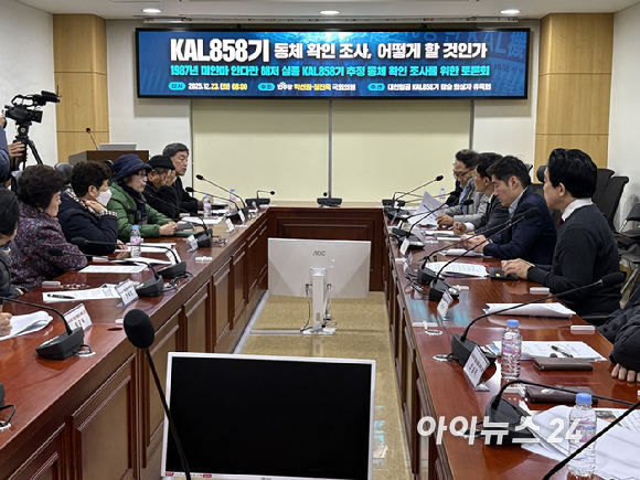 23일 국회 회의실에서‘KAL858기 동체 확인 조사,어떻게 할 것인가’를 주제로 열린 토론회에서 유가족과 전문가들이 마주 앉아 조사 방향과 과제를 논의하고 있다.[사진=권서아 기자]