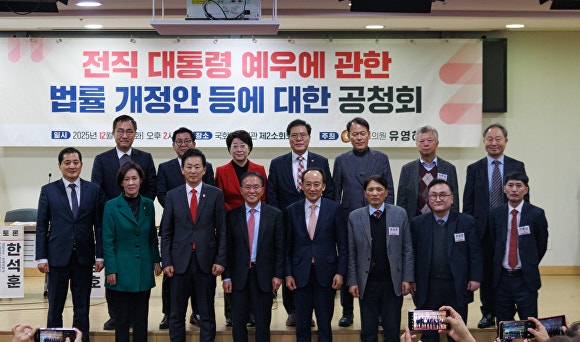 ‘전직 대통령 예우에 관한 법률 개정안 등에 대한 공청회’참석자들이 단체촬영을 하고 있다 [사진=유영하 의원실]