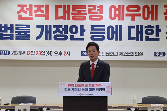 유영하 의원이 공청회 인사말을 하고 있다 [사진=유영하 의원실]