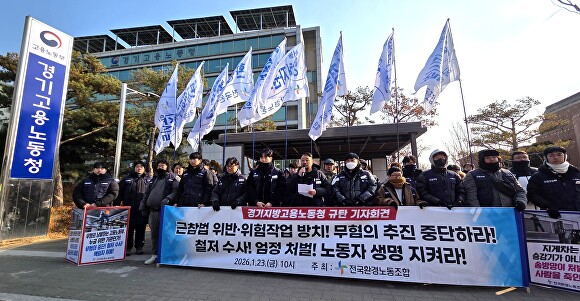 전국환경노동조합은 23일 경기지방고용노동청 앞에서 산업안전법 위반 무혐의 처분 규탄집회를 열었다.[사진=정재수 기자]