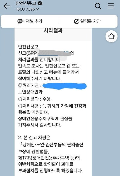 신고 처리 문자 [사진=보배드림]