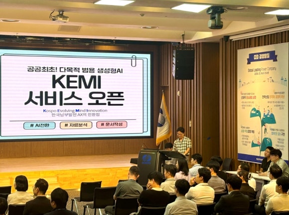 코난테크놀로지가 지난해 8월 26일 한국남부발전 본사에서 범용 생성형 AI 서비스 KEMI를 첫 오픈하고 있는 모습. [사진=코난테크놀로지]