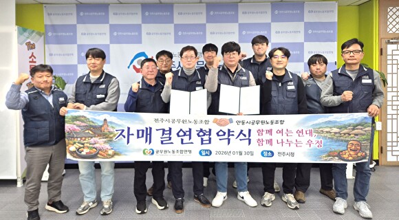 지난달 30일 전주시청 공무원노조 사무실에서 김경오 전주시공무원노동조합 위원장(왼쪽 다섯번째)과 유철환 안동시공무원노동조합 위원장 등 임원들이 자매결연 협약 체결 후 기념 촬영을 하고 있다. [사진=한국노총 공무원노