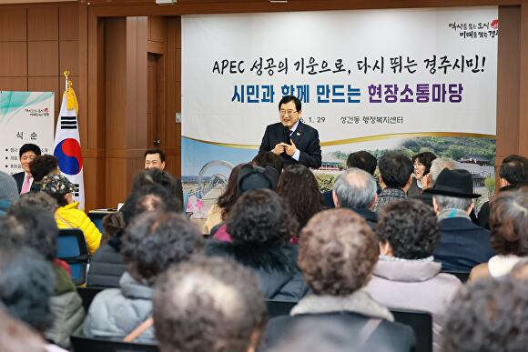 지난 1월 29일 주낙영 경주시장이 성건동 행정복지센터 2층 대회의실에서 열린 현장소통마당에서 주민 건의사항을 청취하고 있다. [사진=경주시청]