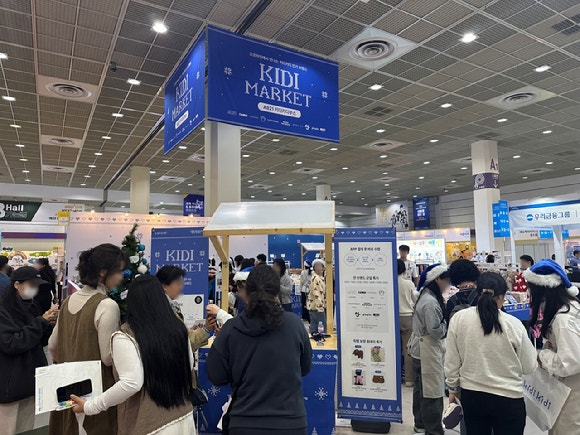 키디키디 서울국제유아교육전 '키디마켓' 현장 전경. [사진=이랜드월드]