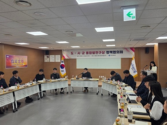 지난 20일 포항시청에서 동부권 5개 시군 기획부서장과 담당자 등 70여 명이 참석한 가운데 '도-시군 통합발전구상 정책협의회'가 열리고 있다. [사진=경북도청]