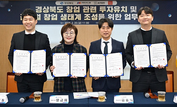 지난 20일 경북도가 도청 회의실에서 ㈜더미디어그룹, ㈜아리온, ㈜심산이노베이션과 지역 창업 생태계 경쟁력 강화를 위한 업무협약(MOU)을 체결했다. [사진=경북도청]
