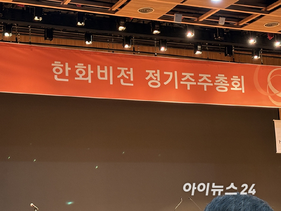 24일 경기 성남시 정기 주주총회에서 열린 한화비전 정기주주총회장.[사진=권서아 기자]