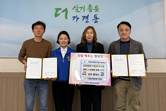 청주시 흥덕구 가경동 지역사회보장협의체와 워시엔조이 가경사대부고점 간 ‘빨래 끝! 상쾌한 하루 시작!’ 업무협약 모습. [사진=청주시]