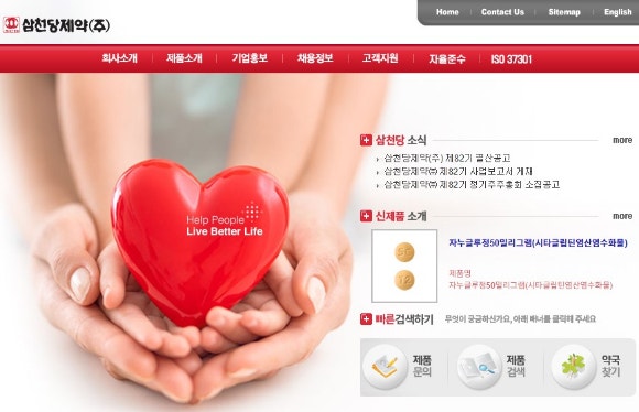 삼천당제약이 홈페이지를 통해 공지를 올렸다. [사진=삼천당제약 홈페이지 캡처]