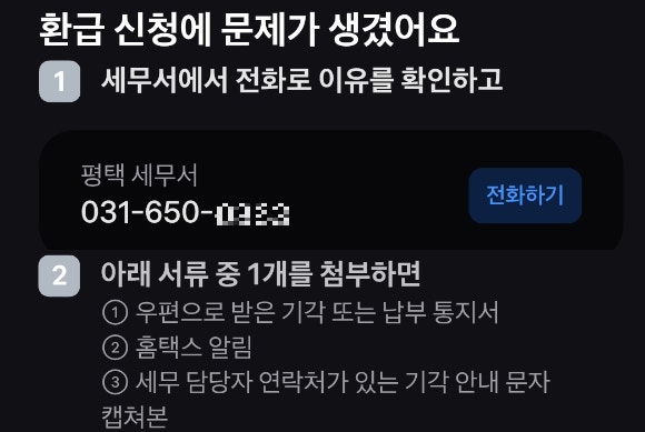 토스의 '숨은 환급액 찾기' 환급 안내 캡처