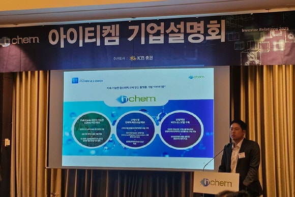 아이티켐 "임시주총서 감사의견 소명?재감사 받을 것"