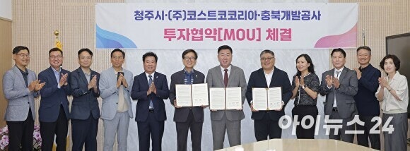 청주시와 코스트코코리아, 충북개발공사 관계자들이 2일 청주시청 임시청사에서 투자협약을 맺고 기념 촬영을 하고 있다. 2025. 09. 02. [사진=아이뉴스24 DB]