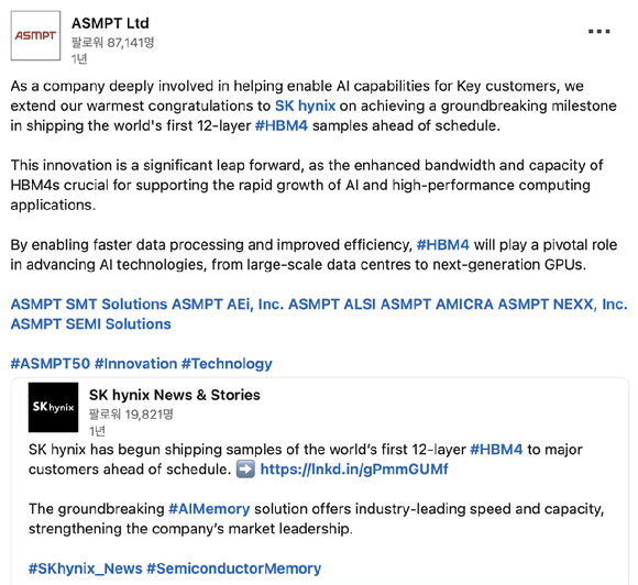 ASMPT가 약 1년 전 공식 링크드인에 SK하이닉스의 'HBM4 12단 샘플 출하'를 축하하며 올린 글. [사진=ASMPT 링크드인 캡처]