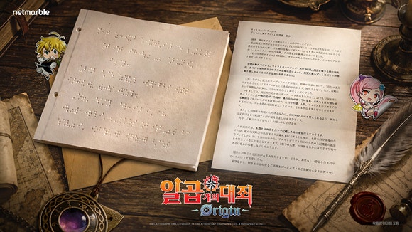 넷마블 '일곱 개의 대죄: 오리진', 시각장애인 위해 게임 접근성 개선