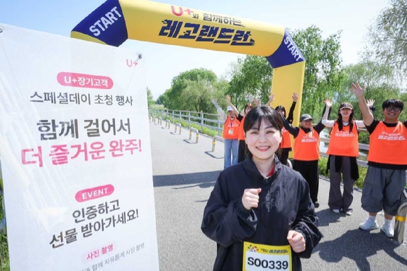 레고랜드 RUN 행사 모습.[사진=LGU+]