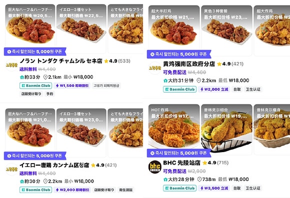 배민 앱 서비스를 일본어와 중국어로 각각 이용하는 모습. [사진=배민앱 캡쳐]