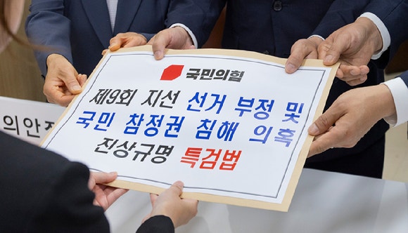 국힘, '선관위 특검법' 당론 발의…"與 추천권 배제"