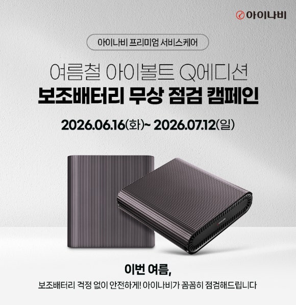 팅크웨어, 폭염 앞두고 '아이볼트 Q에디션' 무상 점검 캠페인 실시