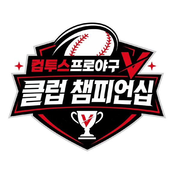 '컴투스프로야구V 클럽 챔피언십' 참가팀 모집…우승클럽에 700만원 ...