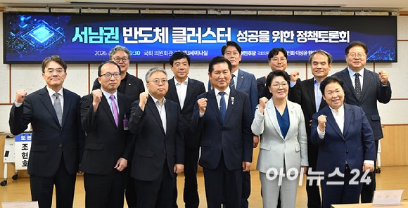 [포토] <b>국회</b>에서 열린 서남권 반도체 클러스터 성공을 위한 정책토론회