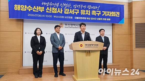 부산 강서구의원들 “해수부 신청사는 강서가 최적”…정부에 후보지 선...