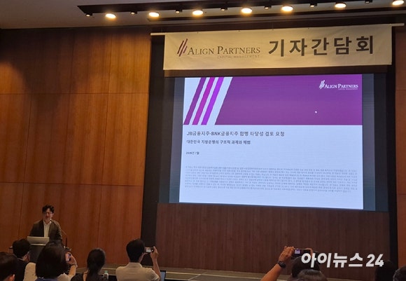 <b>얼라인</b> "JB·BNK금융지주 <b>합병</b> 공개 <b>제안</b>"