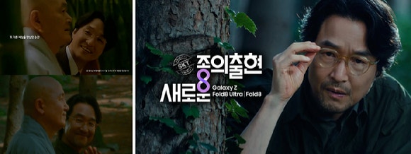 한석규 배우가 1998년 '스피드011' 광고 장면을 AI로 복원한 영상과 SK텔레콤의 갤럭시 Z 폴드8 광고 '새로운 종의 출현'에 출연한 모습.[사진=SKT]