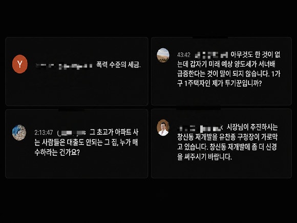 6일 서울시 부동산세제 개편 시민토론회 유튜브 생중계 실시간 댓글 반응.[사진=서울시 유튜브 캡처]