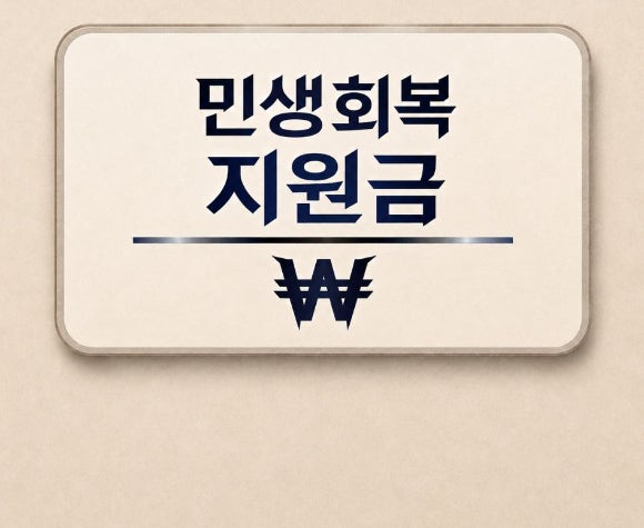 우리 동네 <b>추석 민생지원금</b> 얼마?…50만원부터 0원까지