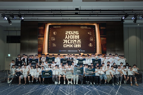 '2026 사이버 가디언즈 CMX' 참가자들이 기념사진 촬영을 하고 있다. [사진=한국정보보호산업협회]