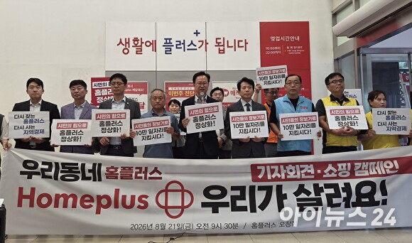 21일 홈플러스 청주오창점에서 열린 홈플러스 쇼핑 캠페인에서 더불어민주당 송재봉 충북도당위원장이 발언하고 있다. [사진=이용민 기자]