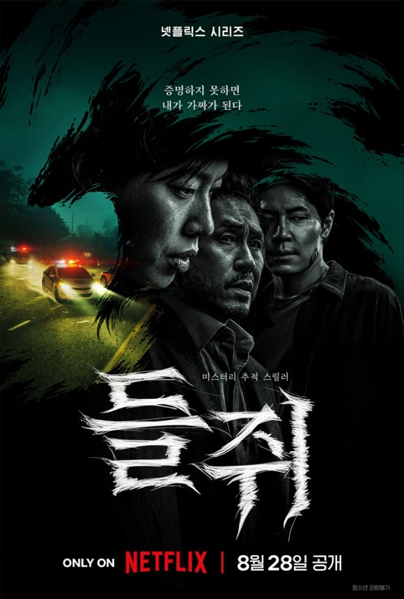 넷플릭스 들쥐 관련 이미지