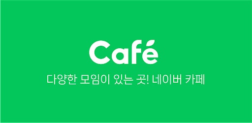 네이버 카페 [사진=네이버]