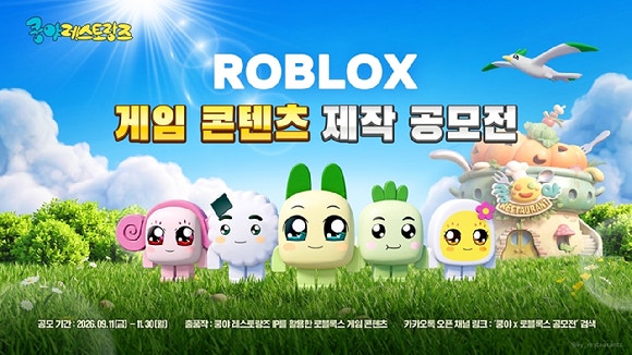 쿵야 레스토랑즈-로블록스 게임 콘텐츠 제작 공모전 이미지. [사진=넷마블]