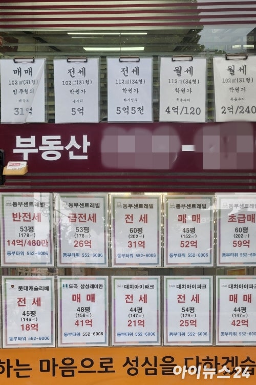 대치동 일대 전세 가격표 [사진=나광국 기자]