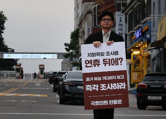 무소속 한동훈 의원이 24일 용산구 국방부 앞에서 비무장지대(DMZ) 내 지뢰 추정 폭발사고 관련 즉각 조사를 촉구하는 1인시위를 하고 있다. 2026.9.24 [사진=연합뉴스]
