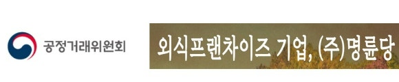 명륜당, 오너 대부업체엔 2.3%·점주엔 18%…공정위 "부당지원" 과징금 ...