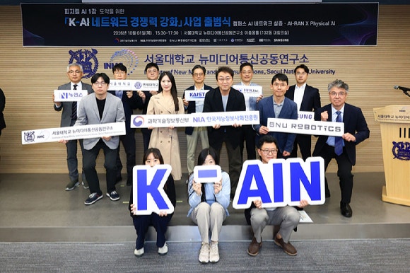 K-AI 네트워크 경쟁력 강화 사업 출범식 사진 [사진=NIA]