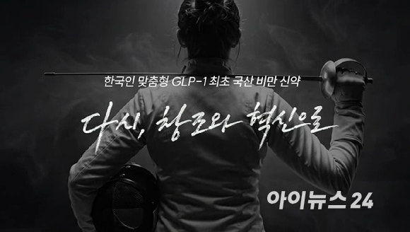 '한국인 맞춤 비만신약' 나온다⋯<b>한미약품</b> '에페' 허가