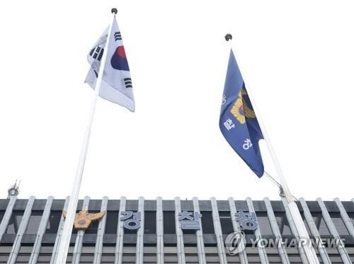 경찰청 [사진=연합뉴스]