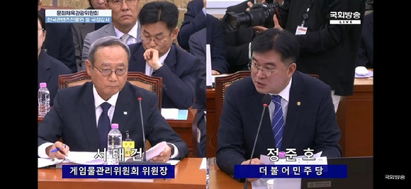 정준호 더불어민주당 의원(오른쪽)이 12일 국회 문화체육관광위원회 국정감사에서 서태건 게임물관리위원장(왼쪽)에게 확률형 아이템 조사 인력 부족 문제에 대해 질의하고 있다.[사진=국회방송 중계 갈무리]
