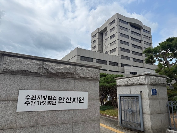 수원지법 안산지원 전경. [사진=연합뉴스]