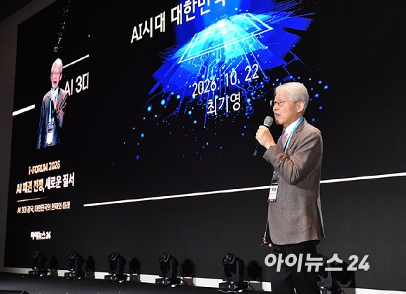 종합경제미디어 아이뉴스24의 대표 지식 컨퍼런스 '아이포럼 2026'이 22일 서울 용산구 서울드래곤시티 한라홀에서 'AI 패권 전쟁, 새로운 질서: AI 3대 강국, 대한민국의 현재와 미래'를 주제로 열린 가운데 